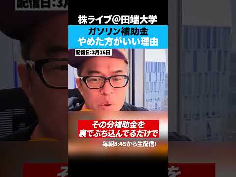 高市首相「170円程度に抑制」ガソリン補助金は実は逆効果！？ サムネイル