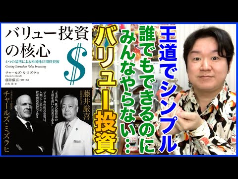 ①バリュー投資5つの誤解「バリュー投資の核心」 サムネイル