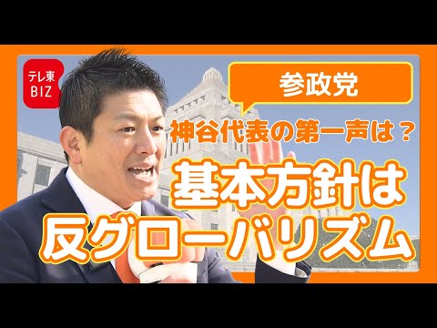 参政党 神谷代表 第一声【衆院選2026】 サムネイル