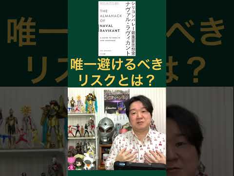 絶対に避けるべきリスクとは？ サムネイル