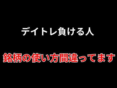 【デイトレ注目銘柄】朝イチの戦略！使い方解説【使用法を間違えるな】SEKのデイトレ テクニック サムネイル