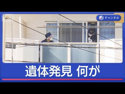 会社社長が遺体で発見 「連絡取れず…」2つの不可解な点【スーパーJチャンネル】(2026年1月9日) サムネイル