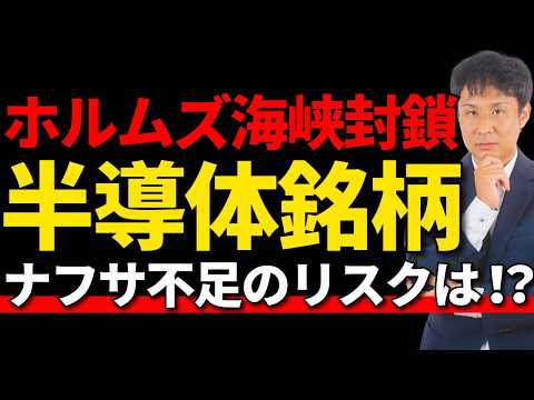 信越化学やSUMCOに影響も。中東情勢の悪化が半導体産業を直撃する サムネイル