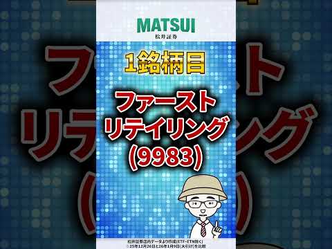 【1/15】値上がり期待ランキング 信用売残増加編 ファーストリテイリング、川崎重工業 など【松井証券】 日本株  フ… サムネイル