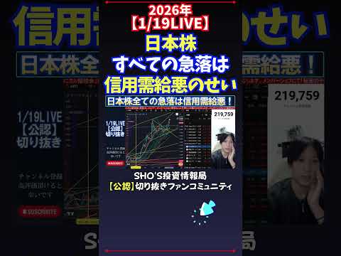 【1/19LIVE】日本株すべての急落は信用需給悪のせい 日経平均株価 投資 サムネイル
