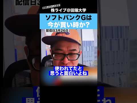 OpneAI上場に向けて、ソフトバンクGの株価は上昇する？ サムネイル