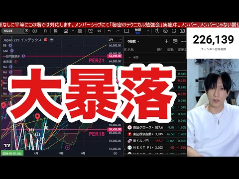 日本株、AI半導体株大暴落ヤバイ‼️信用害悪爆増で日経平均６万割れ。フジクラ暴落で半値。 TOPIXバリュー株来るか。… サムネイル
