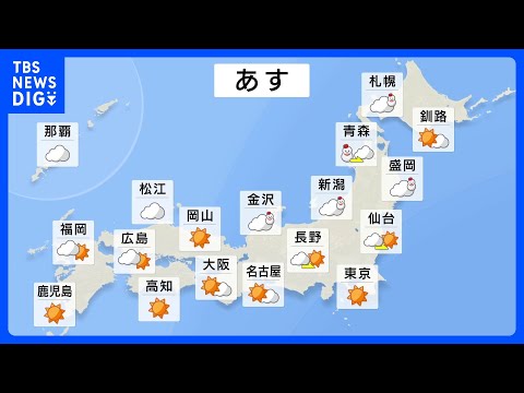 【あす28日の天気】西～東日本の太平洋側は朝から晴れ、日本海側は午前中まで雪や雨　朝は厳しい寒さも、日中は平年並みの気… サムネイル