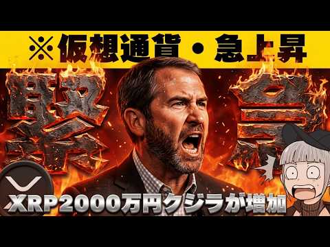 【※緊急！上昇はなぜ起きた】【リップルにクジラとプロ投資家が！】 サムネイル