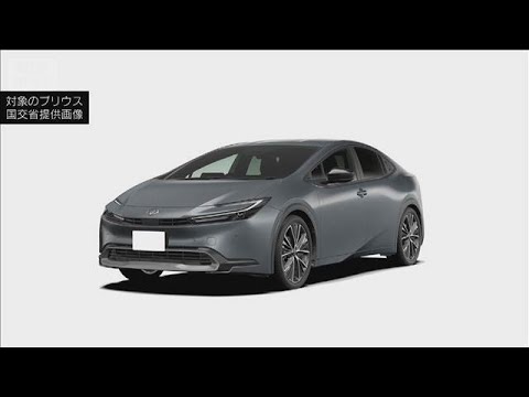 プリウス24万台リコール　意図せずドアが開くおそれ(2026年1月28日) サムネイル