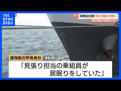 「見張り担当乗組員が居眠り」貨物船会社説明　貨物船と漁船衝突4人死亡　八戸海上保安部は業務上過失致死傷などの疑いを視野… サムネイル