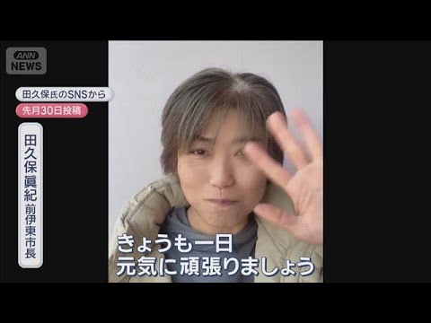 田久保前市長 “卒業証書”は…　静岡県警が家宅捜索【スーパーJチャンネル】(2026年2月14日) サムネイル