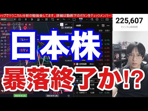 4/1【日本株暴落終了来たか⁉️日経平均2675円急騰。TACO上げは売りで騙し上げか⁉️】中東情勢懸念後退でWTI原… サムネイル