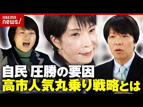 【戦後が終わった日】「最低投票率は石破前総理の地元」「鈴木貴子氏の高市人気丸乗り戦略」青山和弘氏が驚いた衆院選｜ABE… サムネイル