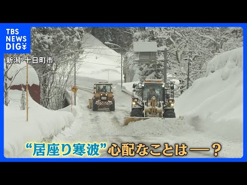 今シーズン“最長寒波”襲来！交通にも影響が…「地域住民のため」除雪作業に密着｜TBS NEWS DIG サムネイル