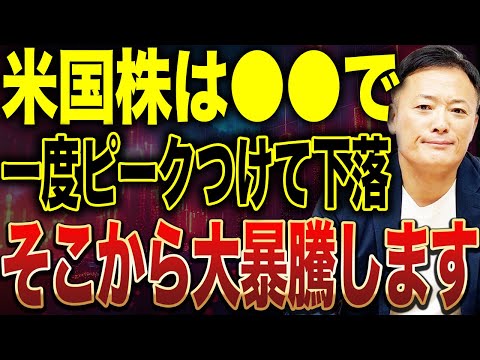 【米国株は大統領2年目で必ず荒れる⁉︎】歴史的に下がりやすい理由と秋以降の強烈な上昇パターンを体系的に解説します サムネイル
