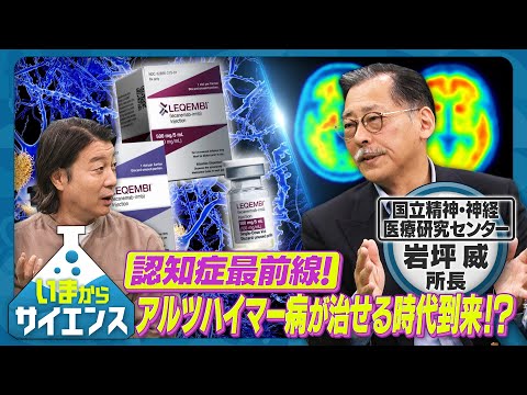 認知症最前線！アルツハイマー病が治せる時代到来！？【いまからサイエンス】 サムネイル