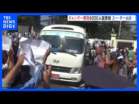 ミャンマー軍事政権 受刑者6000人超に恩赦 独立記念日に　民主派指導者アウン・サン・スー・チー氏は依然拘束されたまま… サムネイル
