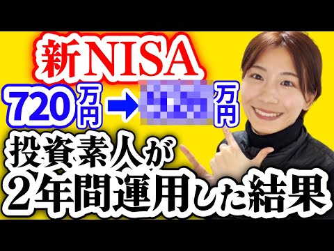 【2025年投資結果】ただの元会社員が2年新NISAをやった結果【全世界株/オルカン】 サムネイル