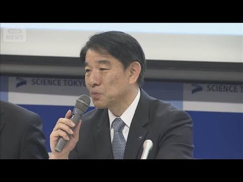 国際卓越大候補の東京科学大が意気込み「善き未来作る大学へ」(2025年12月20日) サムネイル