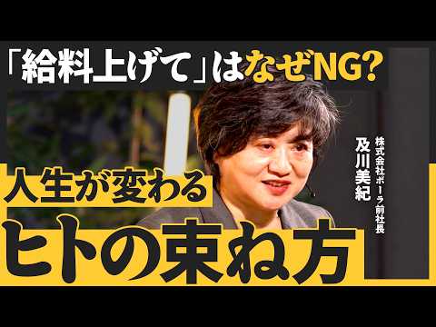 努力したのになぜ人はついてこないのか／転機は「昇格試験に落ちた日」／元ポーラ社長が語るリーダーが持つべき「内発的動機」… サムネイル