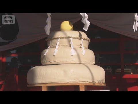 日本一大きい鏡餅の奉納　総重量は700キロ　栃木県安住神社(2025年12月30日) サムネイル
