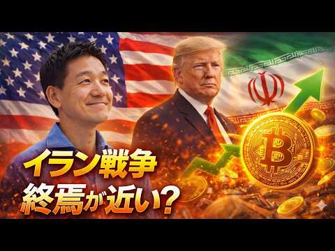 原油が急落！イラン戦争は停戦近い？ビットコインも急上昇へ！ サムネイル