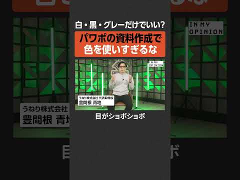 【パワポ術】白黒グレーだけでいい？  newspicks サムネイル