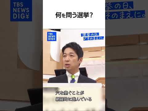 【衆議院選挙で何を問う？】日本維新の会・藤田文武 共同代表（news23党首討論）『選挙の日、そのまえに。』｜TBS… サムネイル