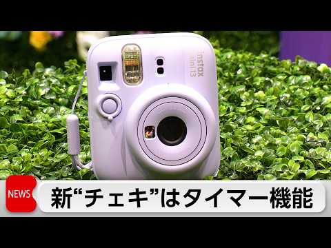 「チェキ」新製品発表　累計1億台突破　「モノ感」が人気の理由 サムネイル