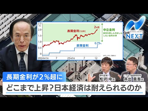 長期金利２％超に…どこまで上昇？日本経済は耐えられるのか【NIKKEI NEWS NEXT】 サムネイル