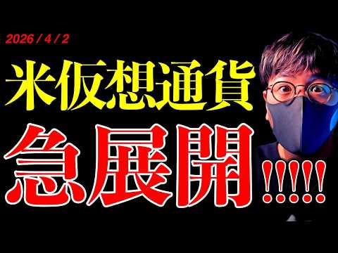 【速報】クラリティ法急展開！仮想通貨業界に朗報！トランプ大統領の発言でビットコイン急落。最新ニュース＆チャート分析【B… サムネイル