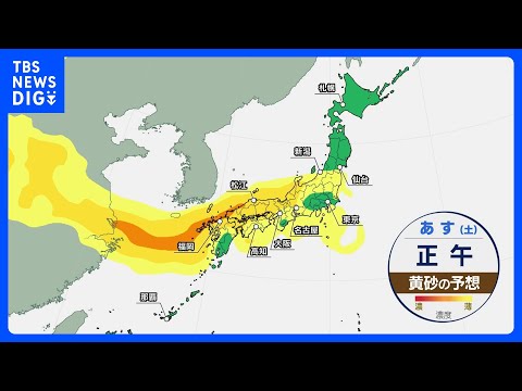 【あすの天気】広い範囲で春先取りの暖かさに　朝晩と昼間の気温差に対応しやすい服装を　西日本から東日本では黄砂に注意！｜… サムネイル