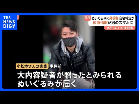 部屋のぬいぐるみから“発信器” 殺害された女性（31）の自宅特定か　逮捕された男（28）は周囲に居場所聞き回る　水戸ネ… サムネイル