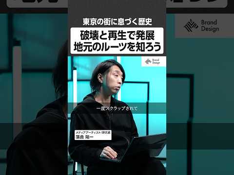 破壊と再生で発展 地元のルーツを知ろう - 東京の街に息づく歴史 NewsPicks NewsPicksBrandDe… サムネイル
