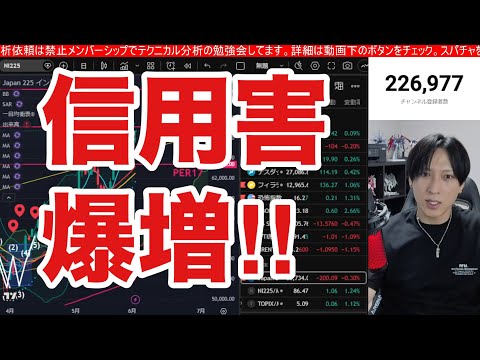 日本株信用害が大爆増‼日経平均乱高下。SaaS関連銘柄ソニー、任天堂上昇。バリュー株乱高下。ドル円159円。米国株、A… サムネイル