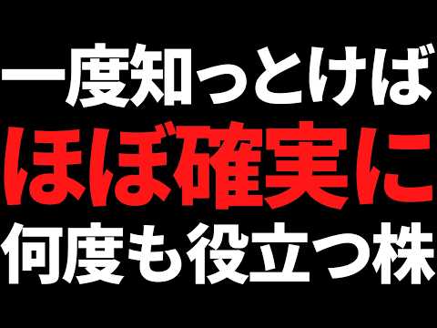 今が仕込み時？一度知れば高確率で何度も役立つ株は今年も活躍しそう サムネイル