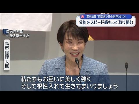 高市総理「衆院選で背中を押された」 公約をスピード感もって取り組む【スーパーJチャンネル】(2026年4月11日) サムネイル