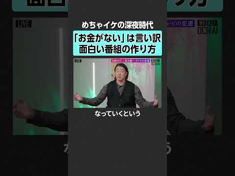 【落合陽一 × 加藤浩次】お金がないは言い訳？　newspicks weeklyochiai 落合陽一 加藤浩次 2s… サムネイル