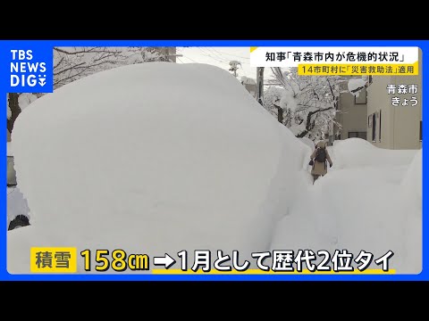 また寒気、都心でも雪が…青森では「災害救助法」適用【news23】｜TBS NEWS DIG サムネイル