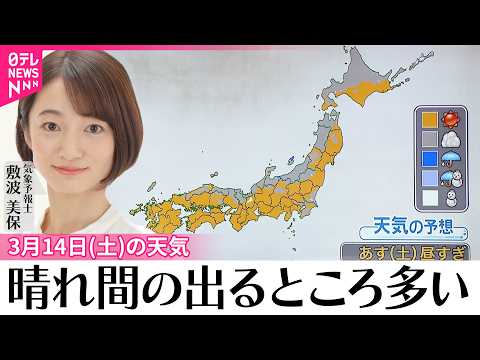 【14日の天気】九州～関東は15℃前後まで上昇  晴れ間の出るところ多い  伊豆諸島は大荒れ サムネイル