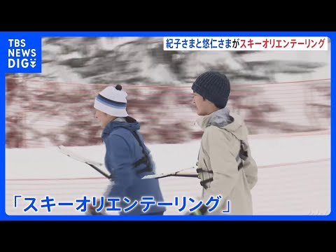悠仁さま 北海道のゲレンデを滑走　転んだ子どもに手を差し伸べる場面も　母・紀子さまと訪問｜TBS NEWS DIG サムネイル
