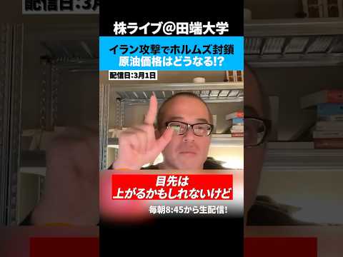 イラン攻撃でホルムズ海峡封鎖？！原油価格は一時12%急騰で日本への影響とは！？ サムネイル
