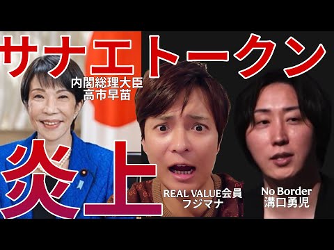 サナエトークン大炎上でヤバイ！仮想通貨歴10年、REAL VALUE会員の僕が溝口勇児に忖度なく徹底解説！ サムネイル