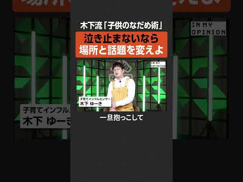 【木下ゆーき】泣く子のなだめ術  newspicks サムネイル