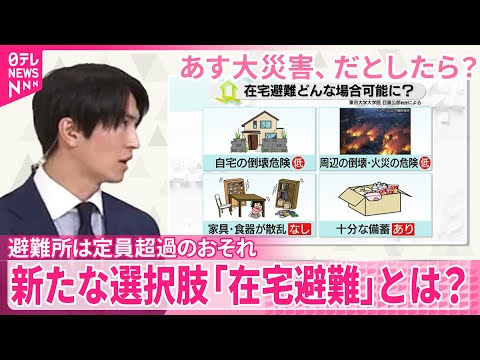 【新たな選択肢「在宅避難」】首都直下地震の避難者は最大480万人  避難所は定員超過のおそれ【あす大災害、だとしたら？】 サムネイル