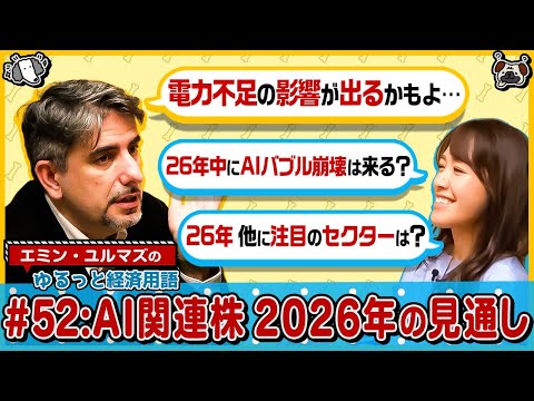 【2026年にAIバブル崩壊は来るか？】ハイテク株の今後は/データセンター需要と電力供給問題/半導体産業の展望とエヌビ… サムネイル
