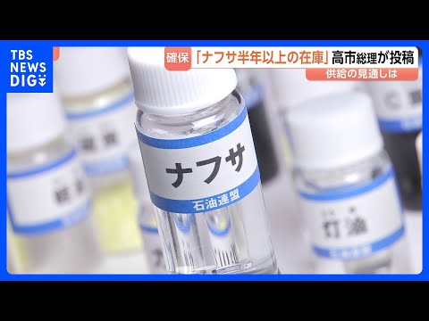 高市総理「ナフサ在庫は半年以上」 ただ価格高騰は避けられず…現場に供給不安「作れば作るほど赤字」 中東情勢悪化によるプ… サムネイル