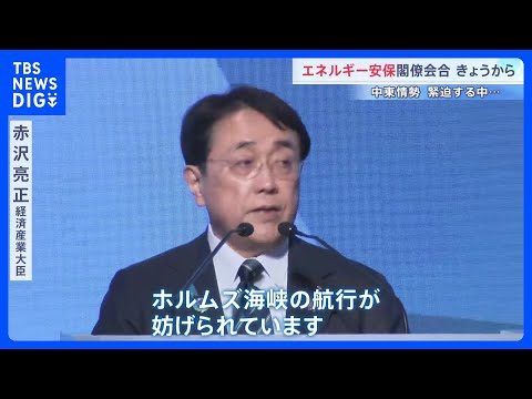 「インド太平洋エネルギー安全保障閣僚・ビジネスフォーラム」開催　中東情勢緊迫の中 　赤沢経産大臣「石油・LNG輸出の要… サムネイル