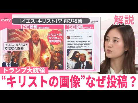 【みんなのギモン】「凱旋門｣計画や“キリストに見える画像”  トランプ大統領の行動に疑問の声…本心は？ サムネイル